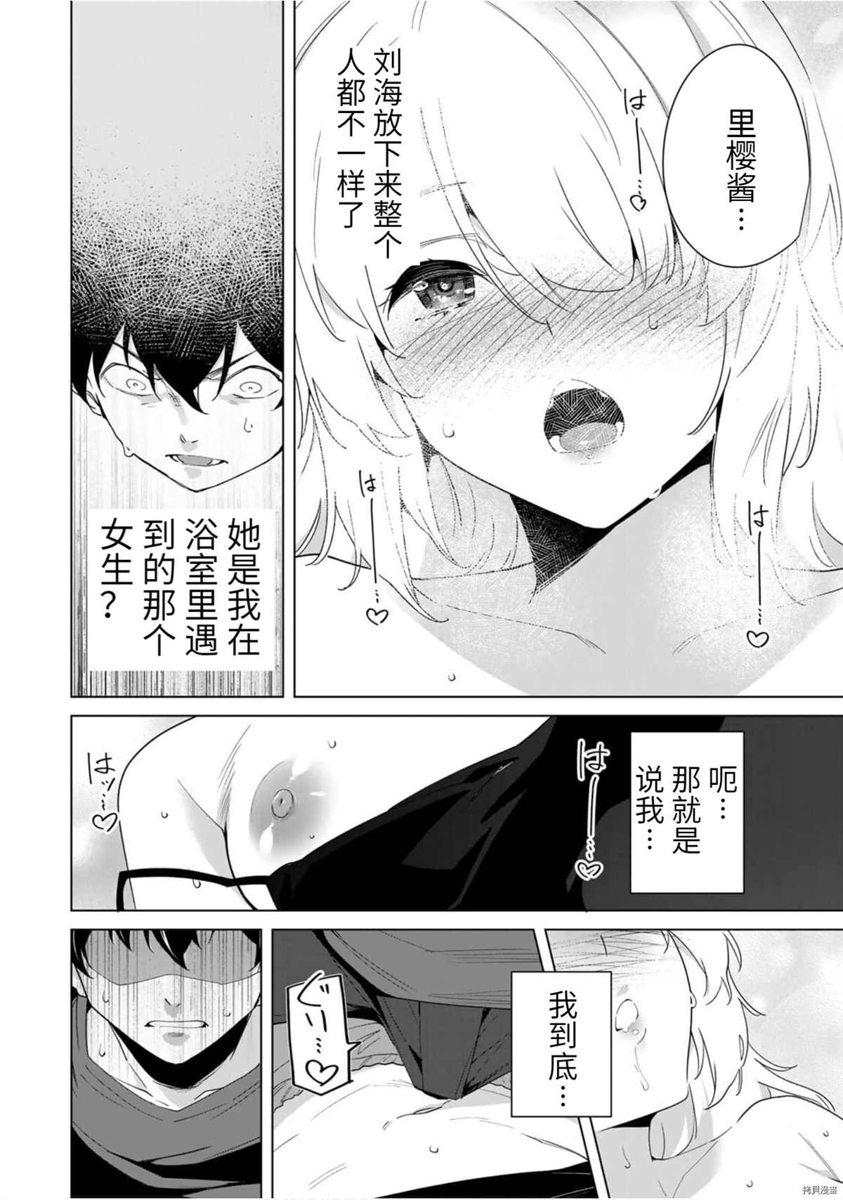 《命运恋人Destiny Lovers》漫画最新章节第56话免费下拉式在线观看章节第【4】张图片