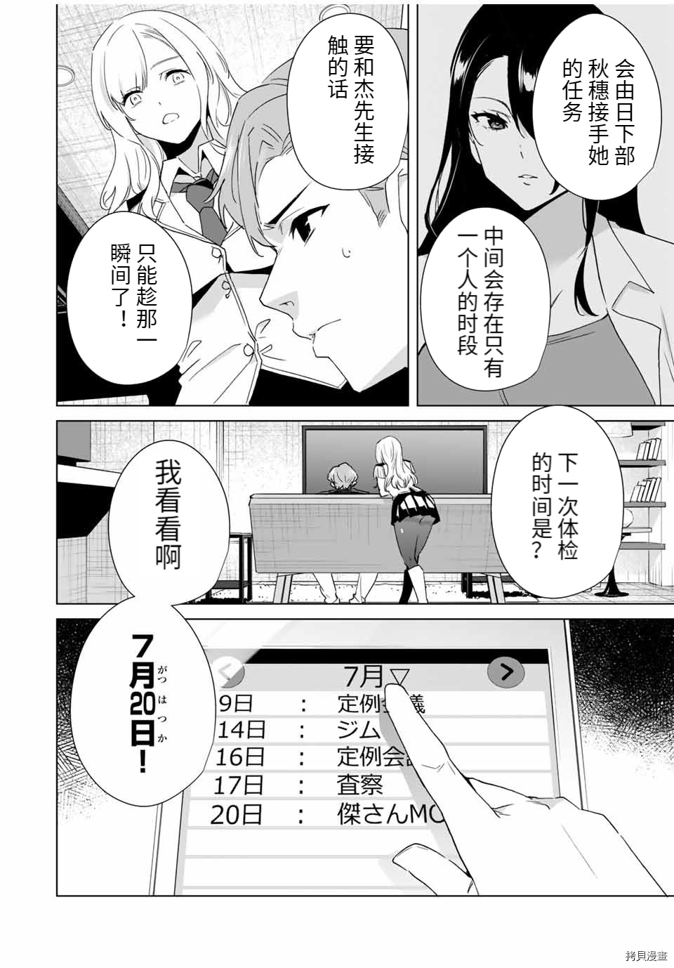 《命运恋人Destiny Lovers》漫画最新章节第63话 试看版免费下拉式在线观看章节第【8】张图片