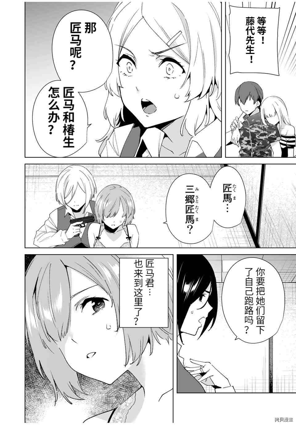 《命运恋人Destiny Lovers》漫画最新章节第74话免费下拉式在线观看章节第【10】张图片