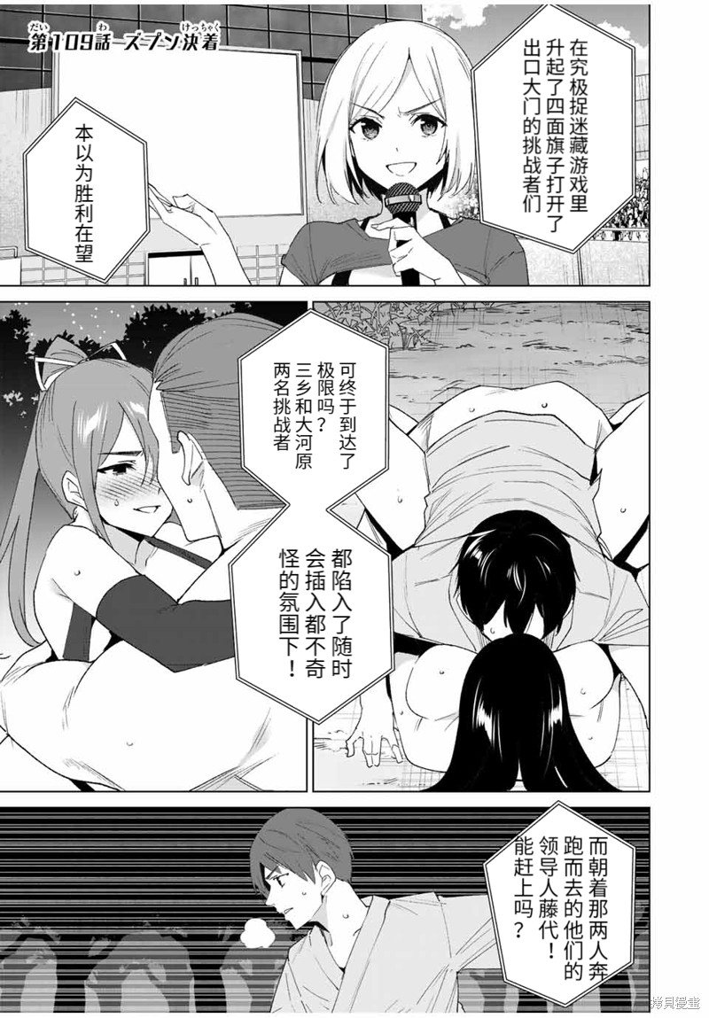 《命运恋人Destiny Lovers》漫画最新章节第109话免费下拉式在线观看章节第【1】张图片