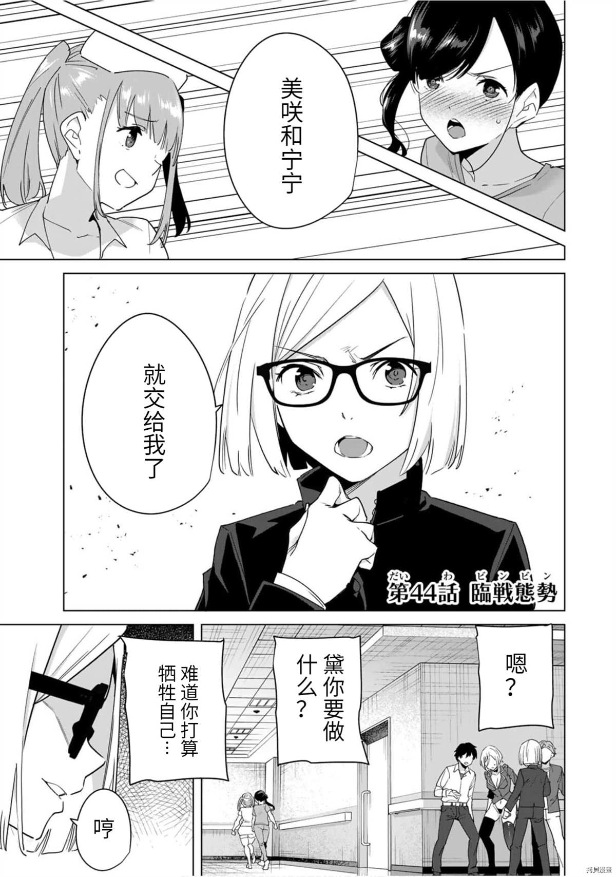 《命运恋人Destiny Lovers》漫画最新章节第44话免费下拉式在线观看章节第【1】张图片