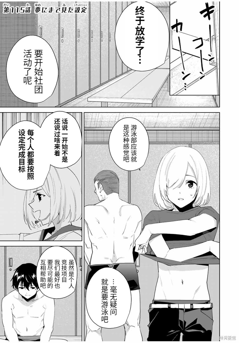 《命运恋人Destiny Lovers》漫画最新章节第115话免费下拉式在线观看章节第【1】张图片