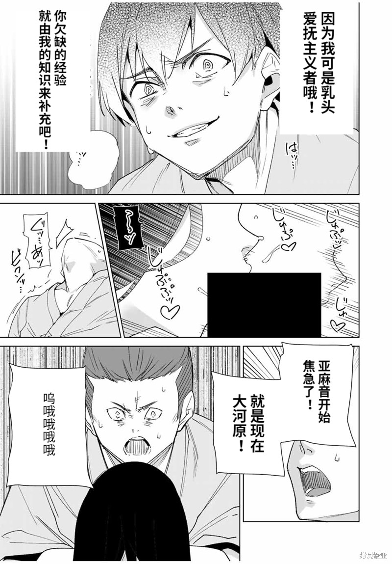 《命运恋人Destiny Lovers》漫画最新章节第103话免费下拉式在线观看章节第【9】张图片