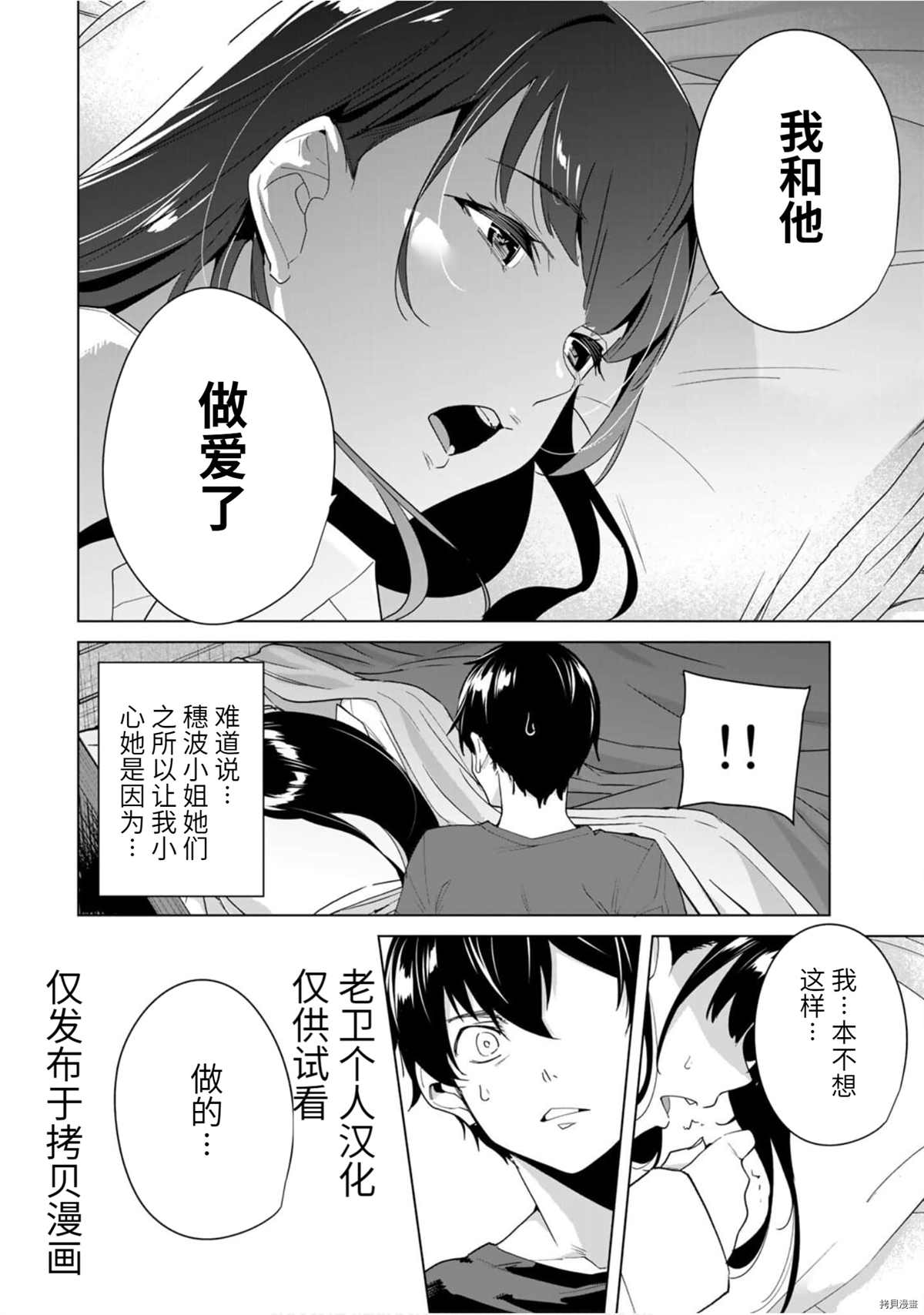 《命运恋人Destiny Lovers》漫画最新章节第57话免费下拉式在线观看章节第【6】张图片