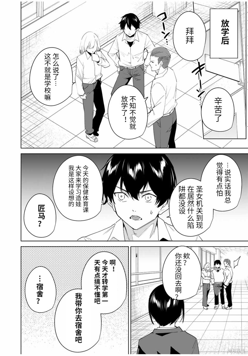 《命运恋人Destiny Lovers》漫画最新章节第113话免费下拉式在线观看章节第【4】张图片