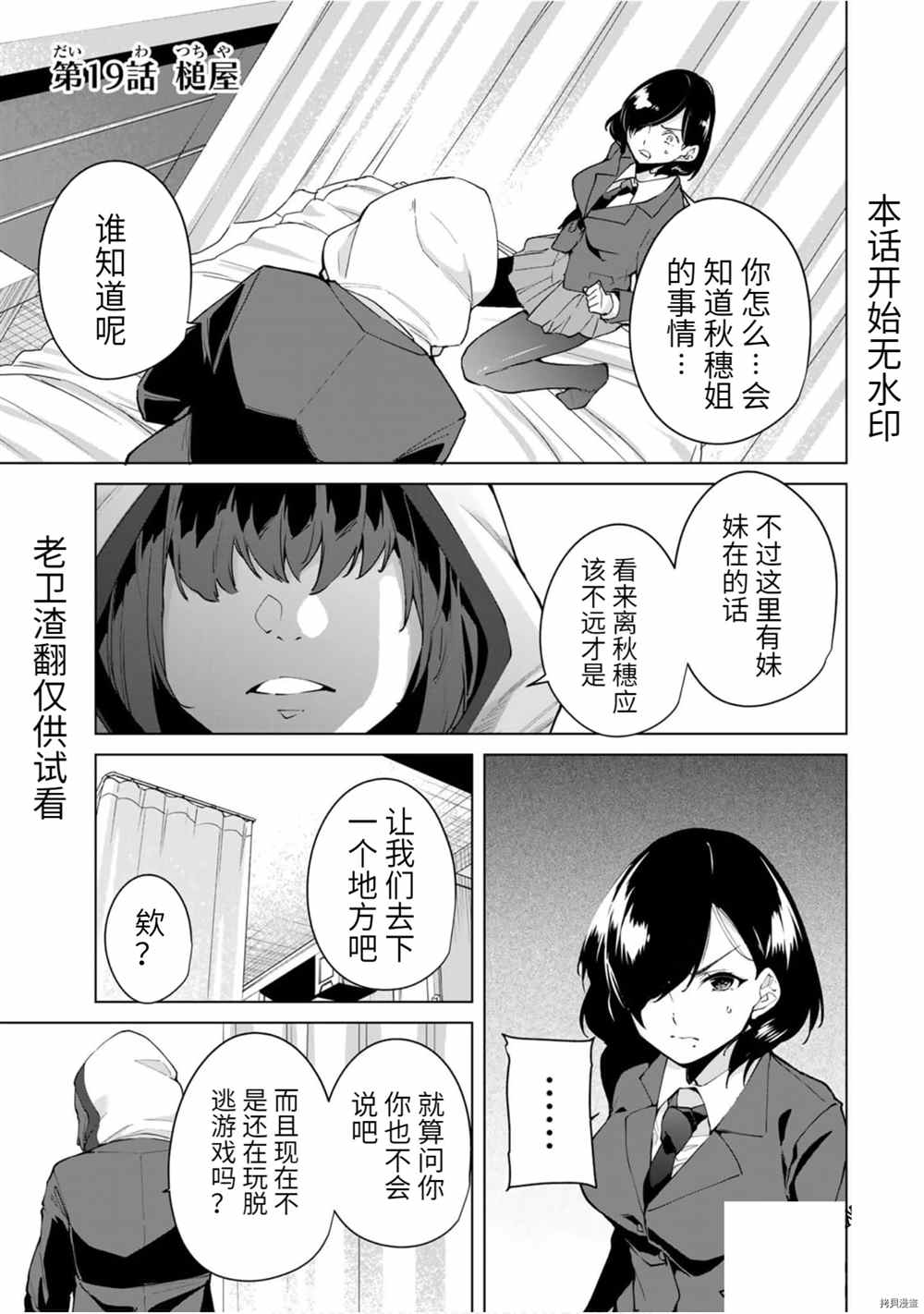 《命运恋人Destiny Lovers》漫画最新章节第19话 槌屋免费下拉式在线观看章节第【4】张图片