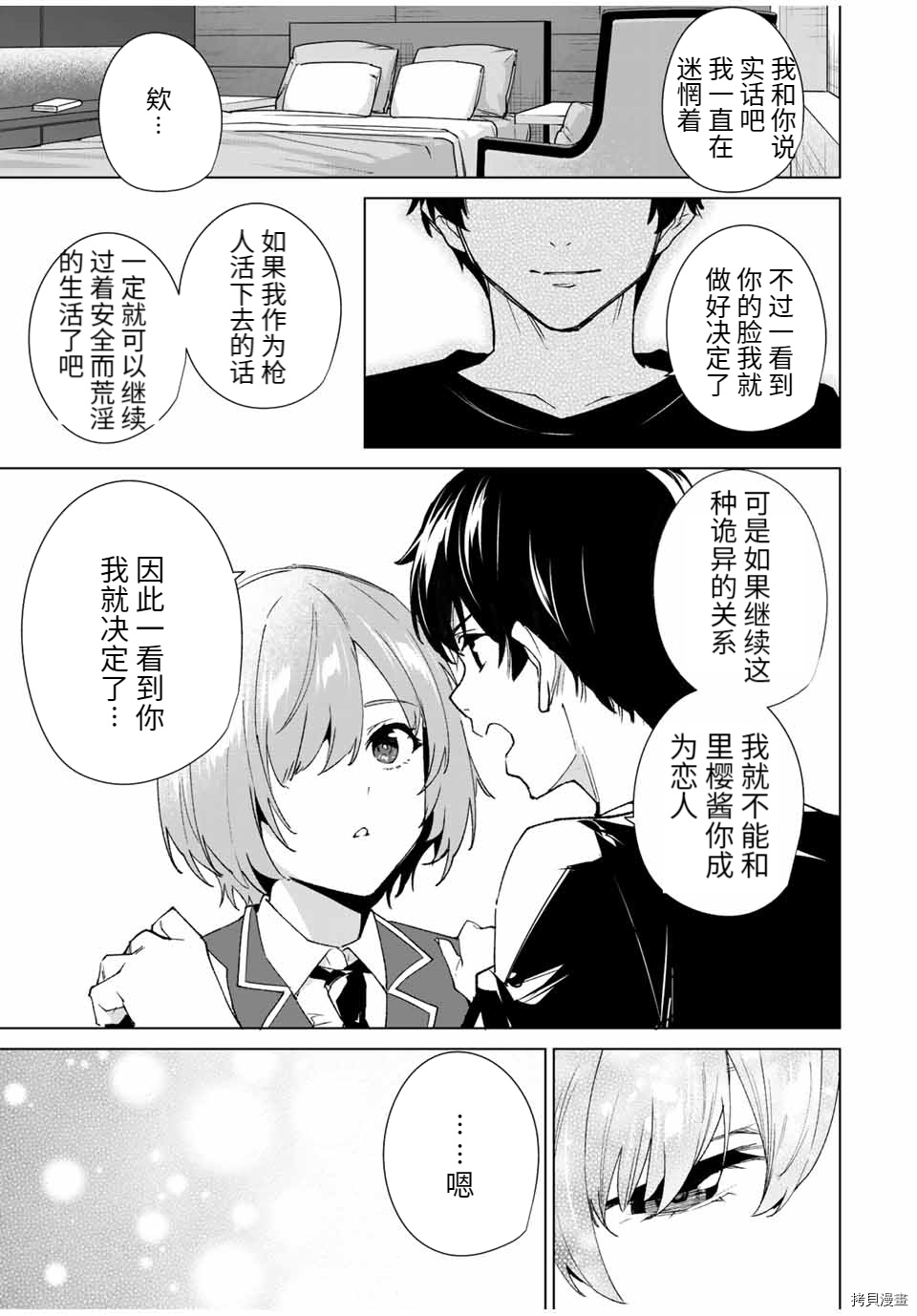 《命运恋人Destiny Lovers》漫画最新章节第86话免费下拉式在线观看章节第【13】张图片