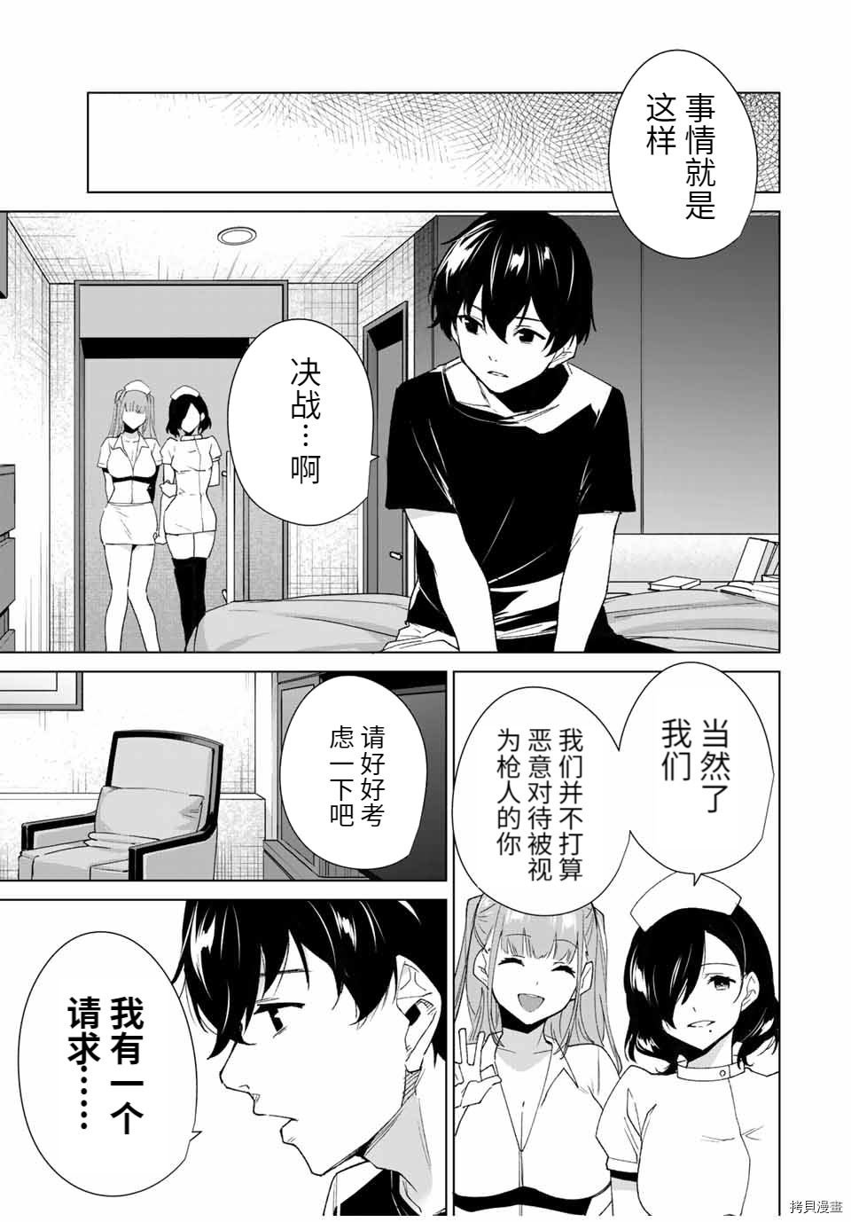 《命运恋人Destiny Lovers》漫画最新章节第86话免费下拉式在线观看章节第【11】张图片