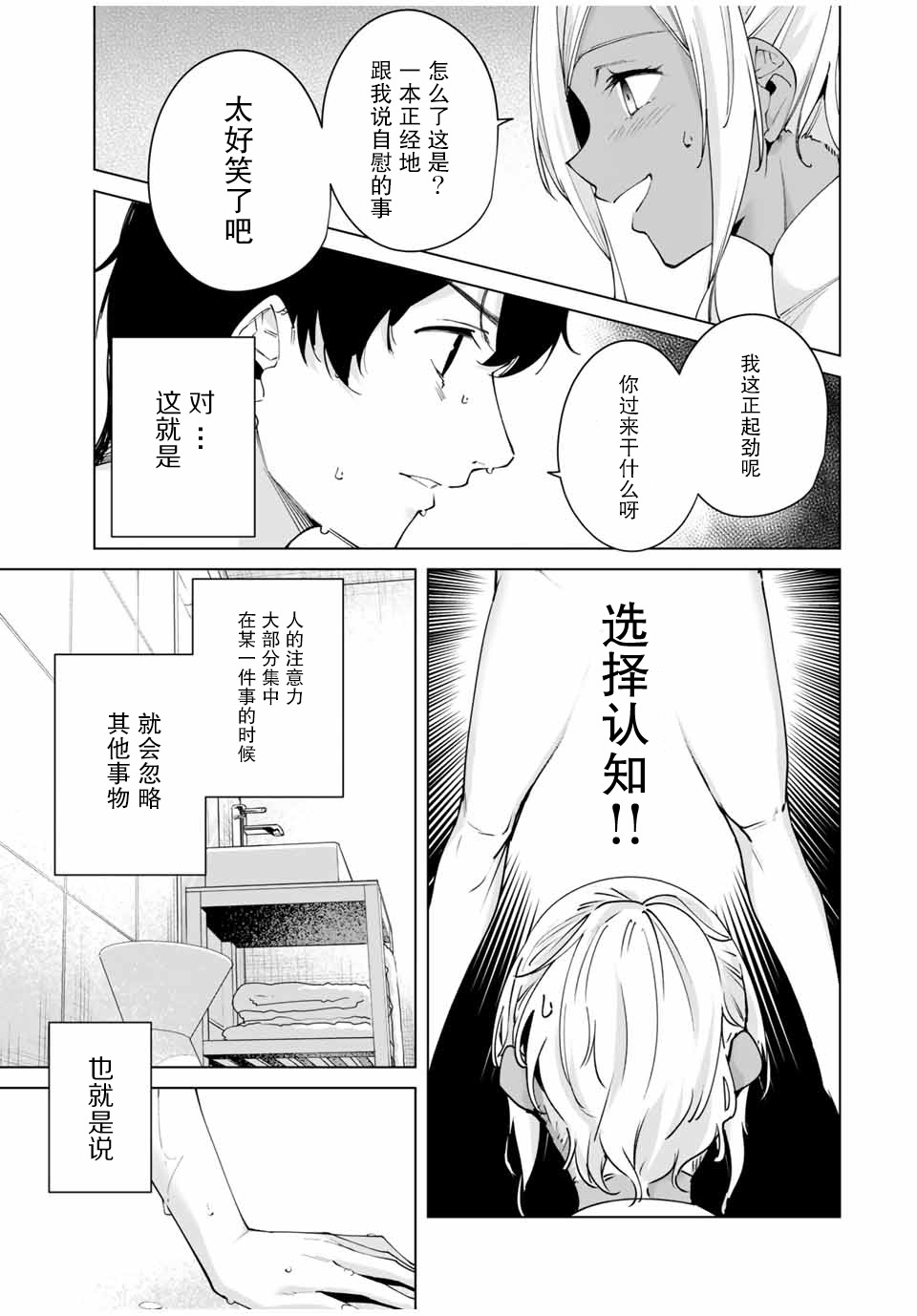 《命运恋人Destiny Lovers》漫画最新章节第7话 这还用问吗免费下拉式在线观看章节第【5】张图片