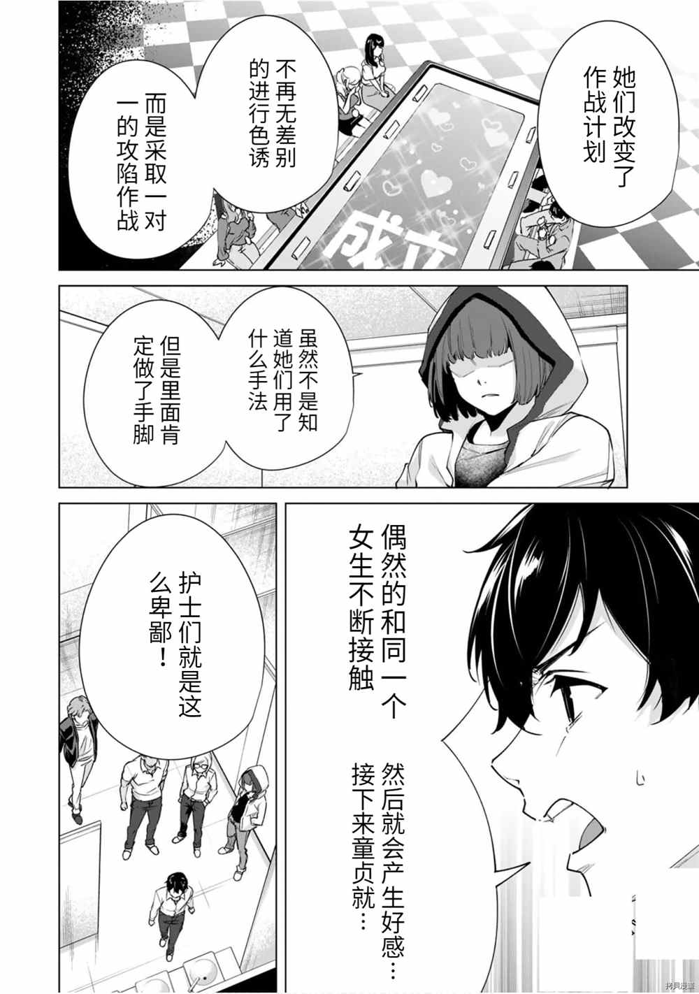 《命运恋人Destiny Lovers》漫画最新章节第26话 1 on 1免费下拉式在线观看章节第【4】张图片