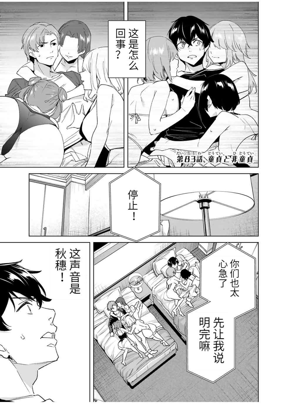 《命运恋人Destiny Lovers》漫画最新章节第83话免费下拉式在线观看章节第【1】张图片