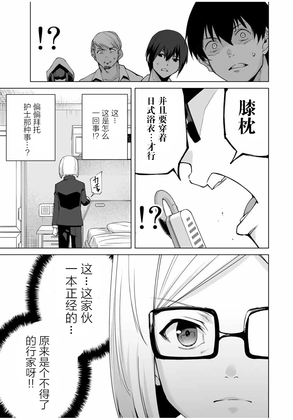 《命运恋人Destiny Lovers》漫画最新章节第5话免费下拉式在线观看章节第【7】张图片