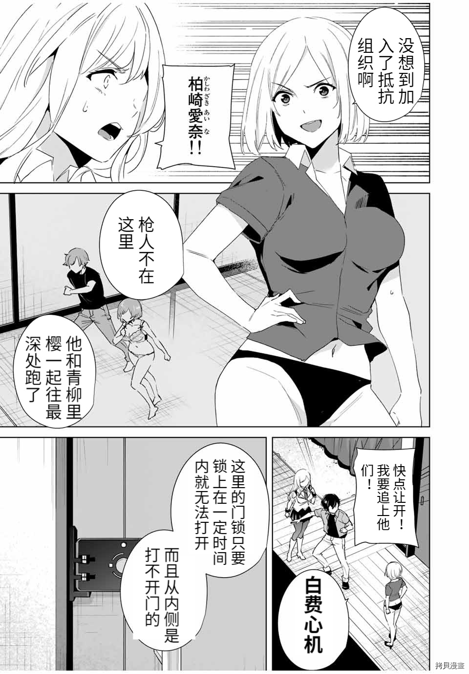 《命运恋人Destiny Lovers》漫画最新章节第71话免费下拉式在线观看章节第【3】张图片