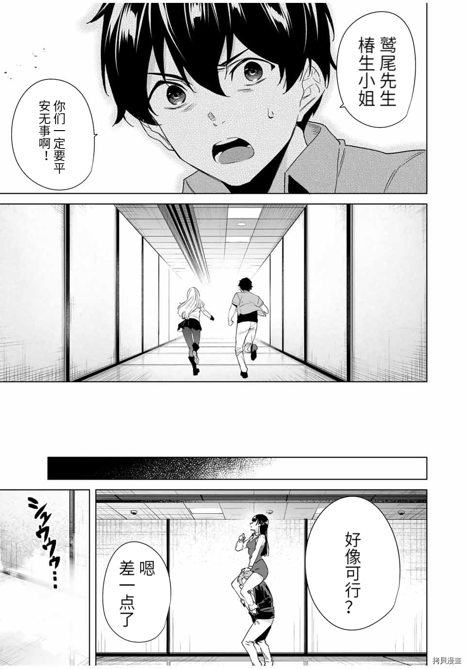 《命运恋人Destiny Lovers》漫画最新章节第69话免费下拉式在线观看章节第【7】张图片