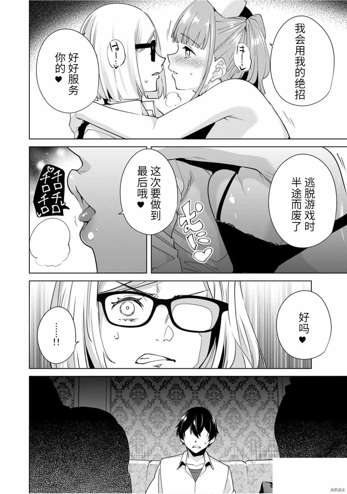 《命运恋人Destiny Lovers》漫画最新章节第29话免费下拉式在线观看章节第【6】张图片