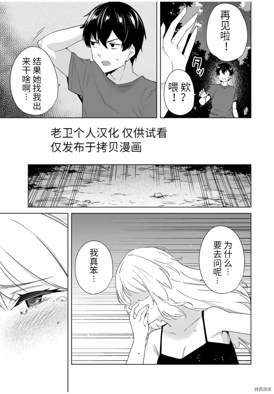 《命运恋人Destiny Lovers》漫画最新章节第63话 试看版免费下拉式在线观看章节第【5】张图片