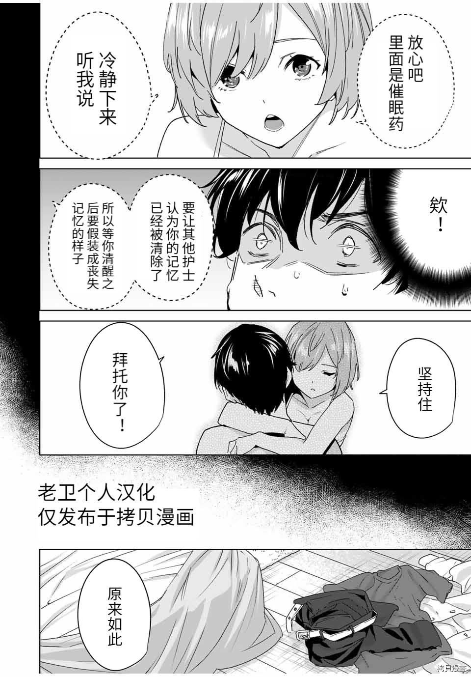 《命运恋人Destiny Lovers》漫画最新章节第40话免费下拉式在线观看章节第【4】张图片