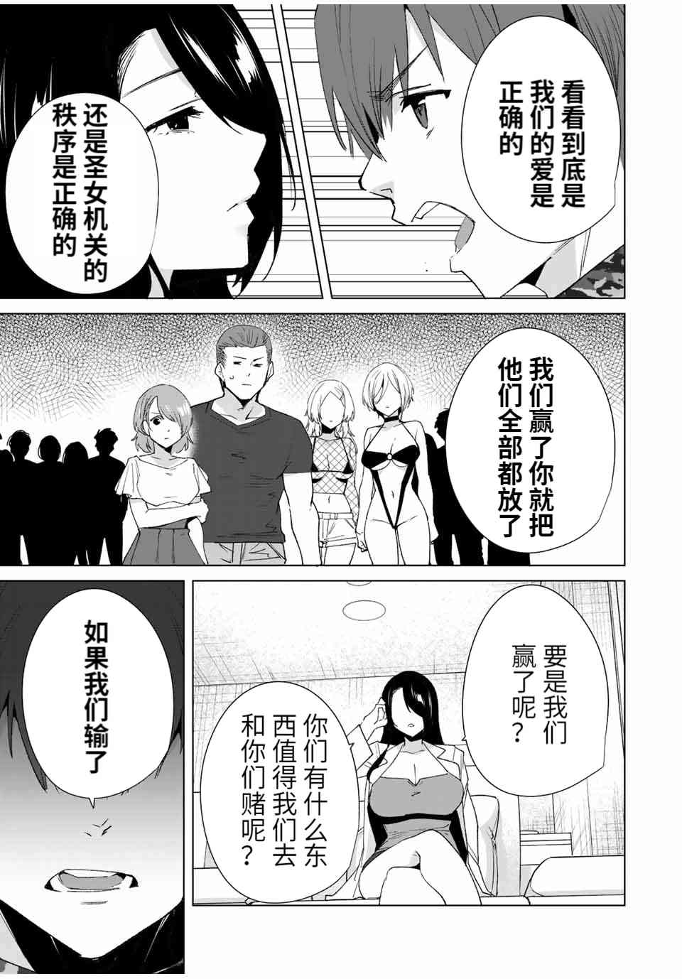 《命运恋人Destiny Lovers》漫画最新章节第85话免费下拉式在线观看章节第【11】张图片