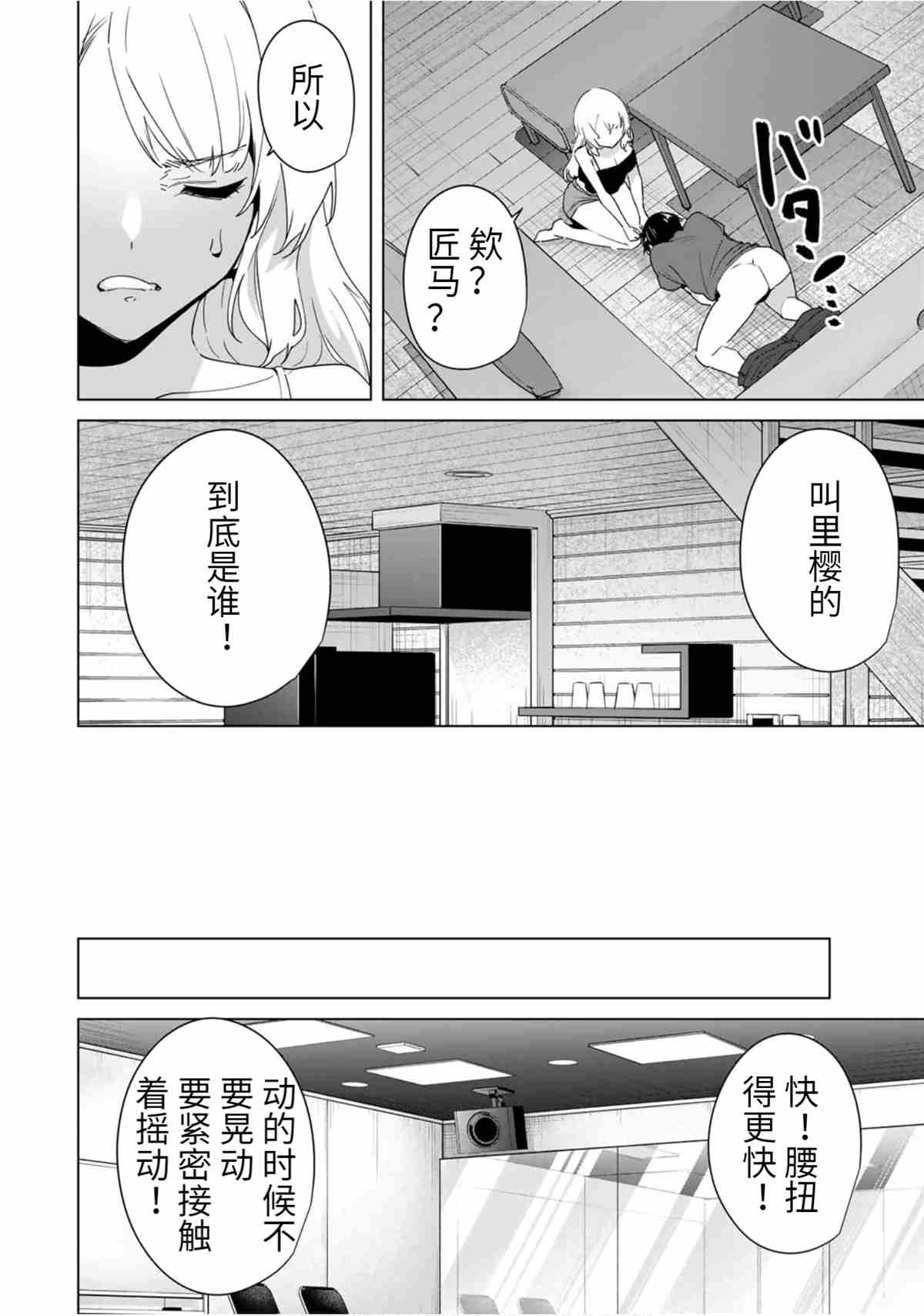 《命运恋人Destiny Lovers》漫画最新章节第61话 试看版免费下拉式在线观看章节第【10】张图片