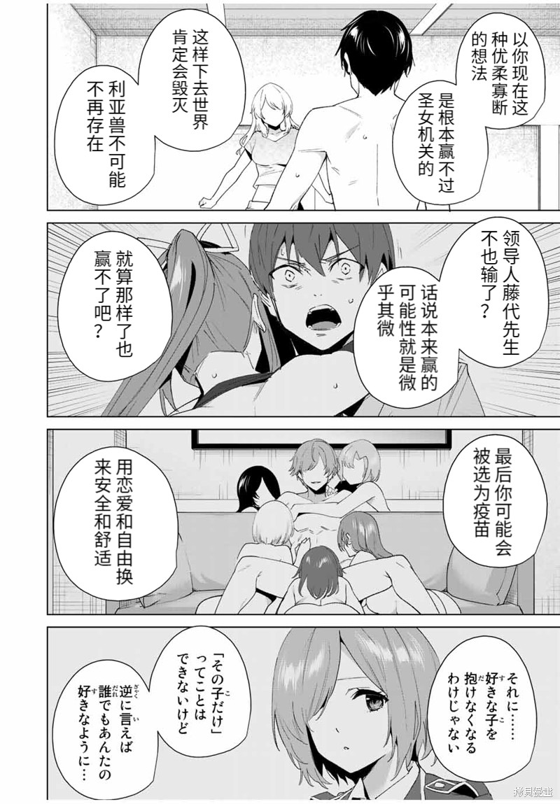 《命运恋人Destiny Lovers》漫画最新章节第119话免费下拉式在线观看章节第【4】张图片