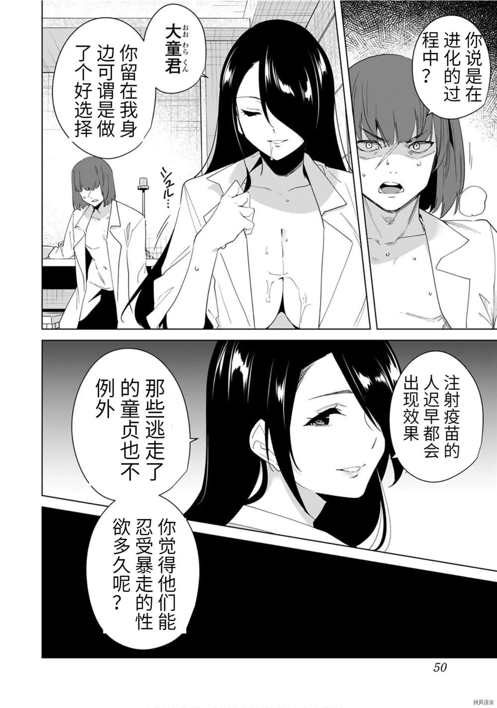 《命运恋人Destiny Lovers》漫画最新章节第53话免费下拉式在线观看章节第【6】张图片