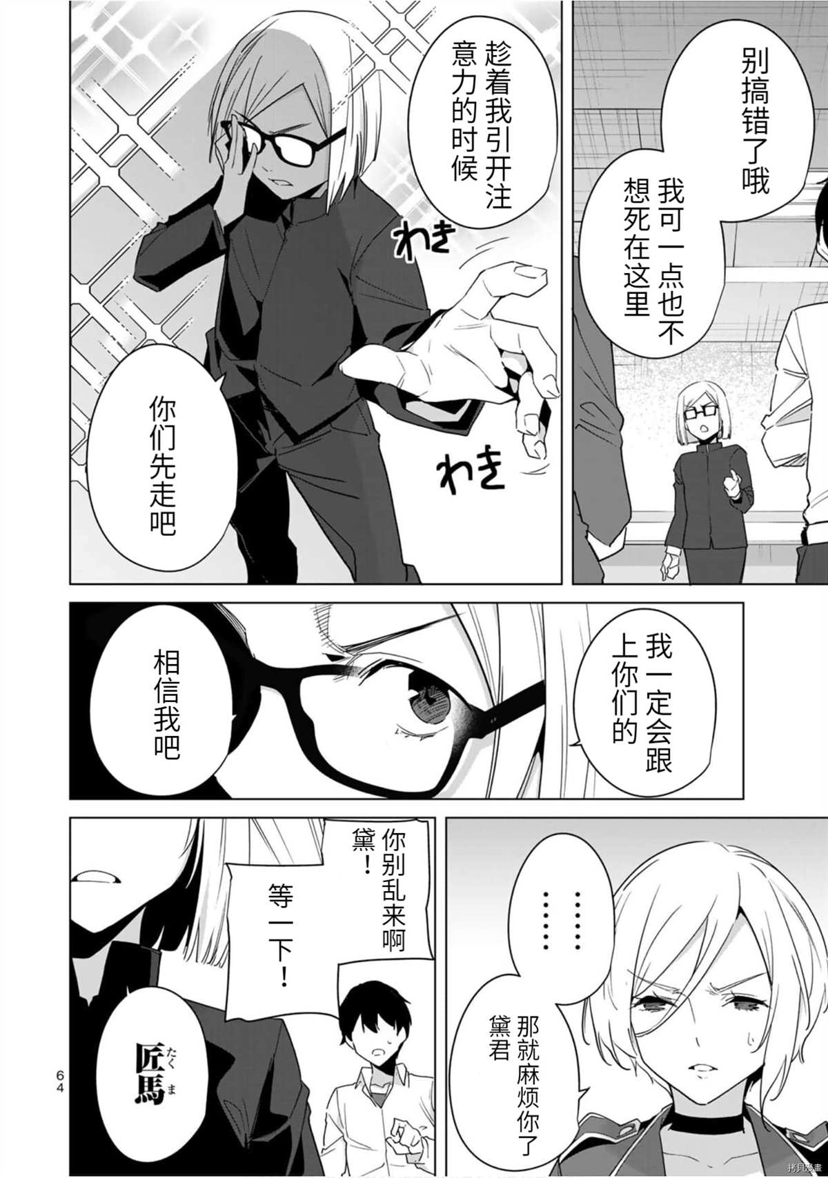 《命运恋人Destiny Lovers》漫画最新章节第44话免费下拉式在线观看章节第【2】张图片