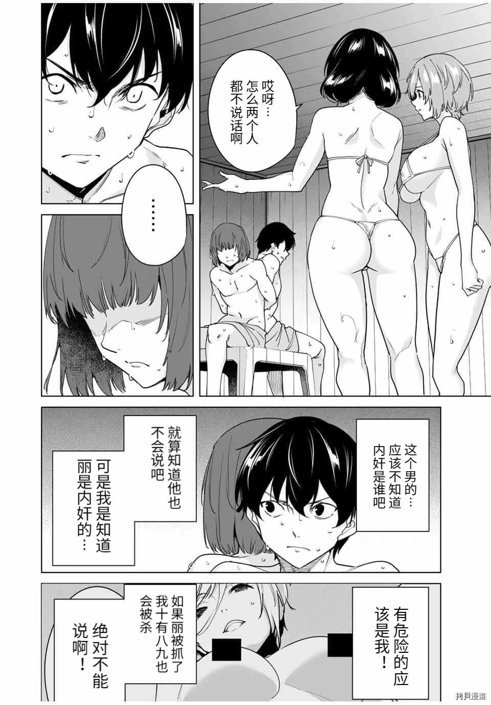 《命运恋人Destiny Lovers》漫画最新章节第33话免费下拉式在线观看章节第【8】张图片