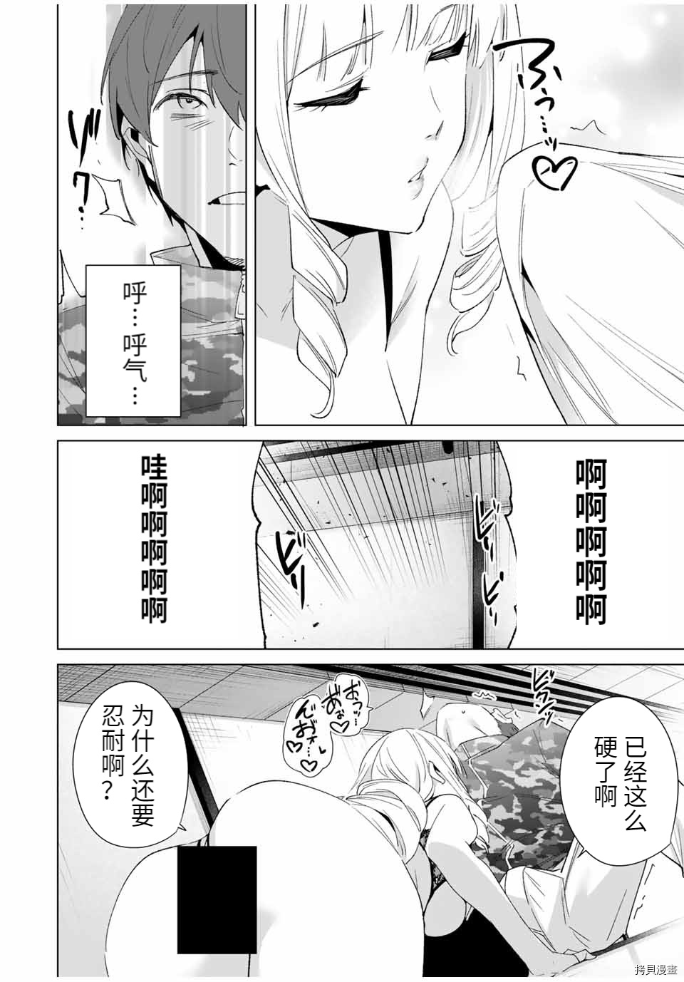 《命运恋人Destiny Lovers》漫画最新章节第71话免费下拉式在线观看章节第【8】张图片