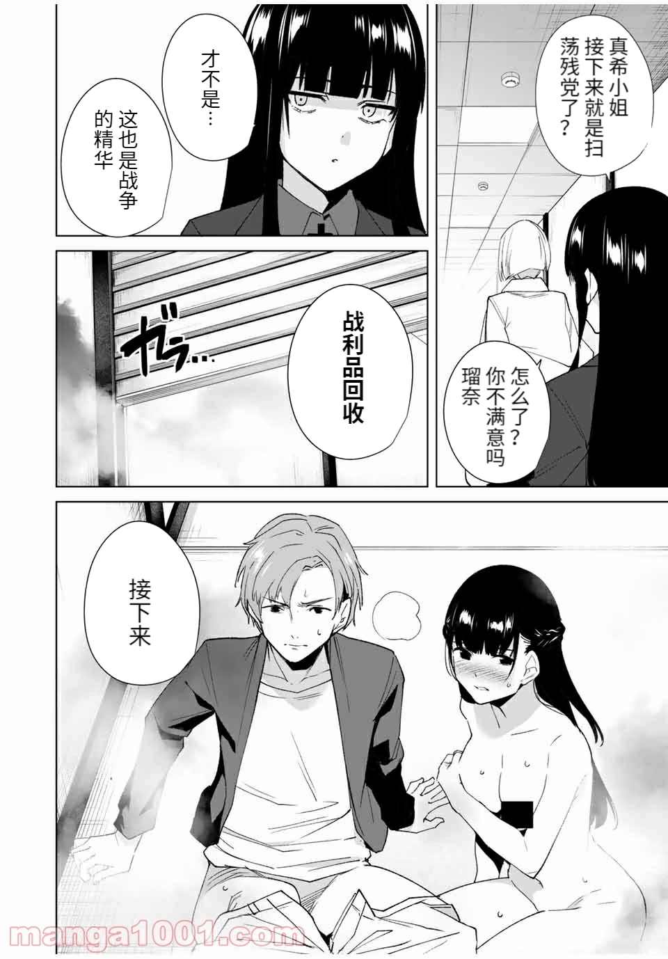 《命运恋人Destiny Lovers》漫画最新章节第77话免费下拉式在线观看章节第【8】张图片