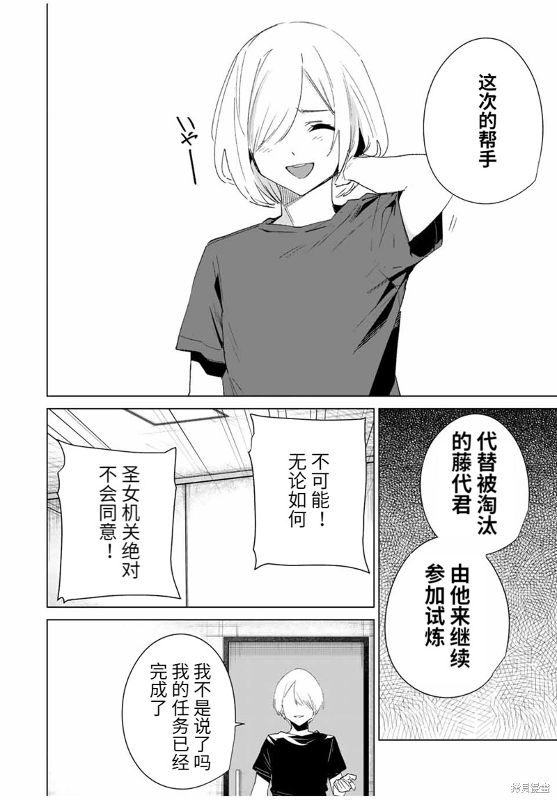 《命运恋人Destiny Lovers》漫画最新章节第111话免费下拉式在线观看章节第【6】张图片