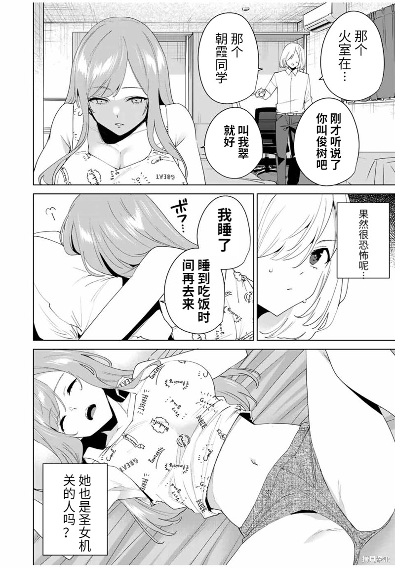 《命运恋人Destiny Lovers》漫画最新章节第113话免费下拉式在线观看章节第【6】张图片