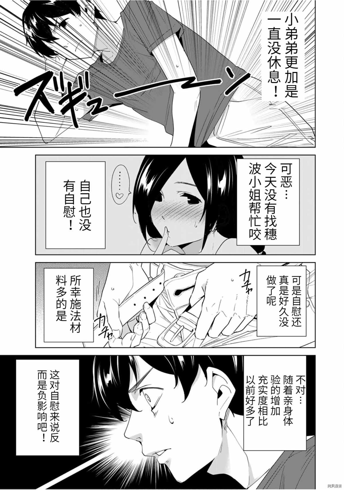 《命运恋人Destiny Lovers》漫画最新章节第60话免费下拉式在线观看章节第【13】张图片