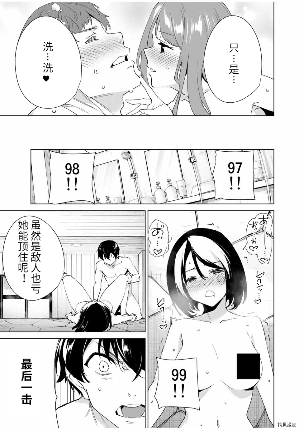 《命运恋人Destiny Lovers》漫画最新章节第92话免费下拉式在线观看章节第【9】张图片