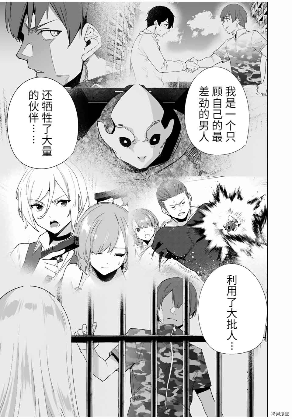 《命运恋人Destiny Lovers》漫画最新章节第80话免费下拉式在线观看章节第【11】张图片