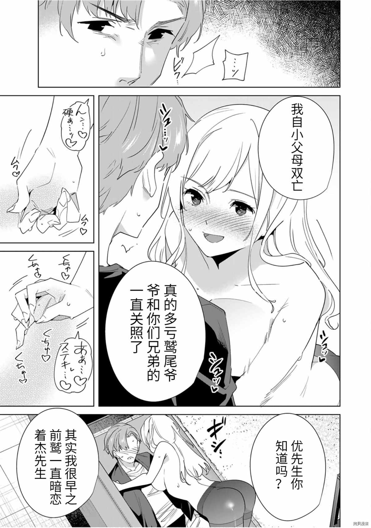 《命运恋人Destiny Lovers》漫画最新章节第60话免费下拉式在线观看章节第【3】张图片