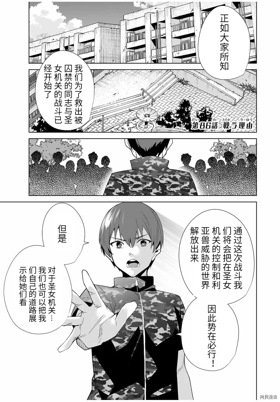 《命运恋人Destiny Lovers》漫画最新章节第86话免费下拉式在线观看章节第【1】张图片