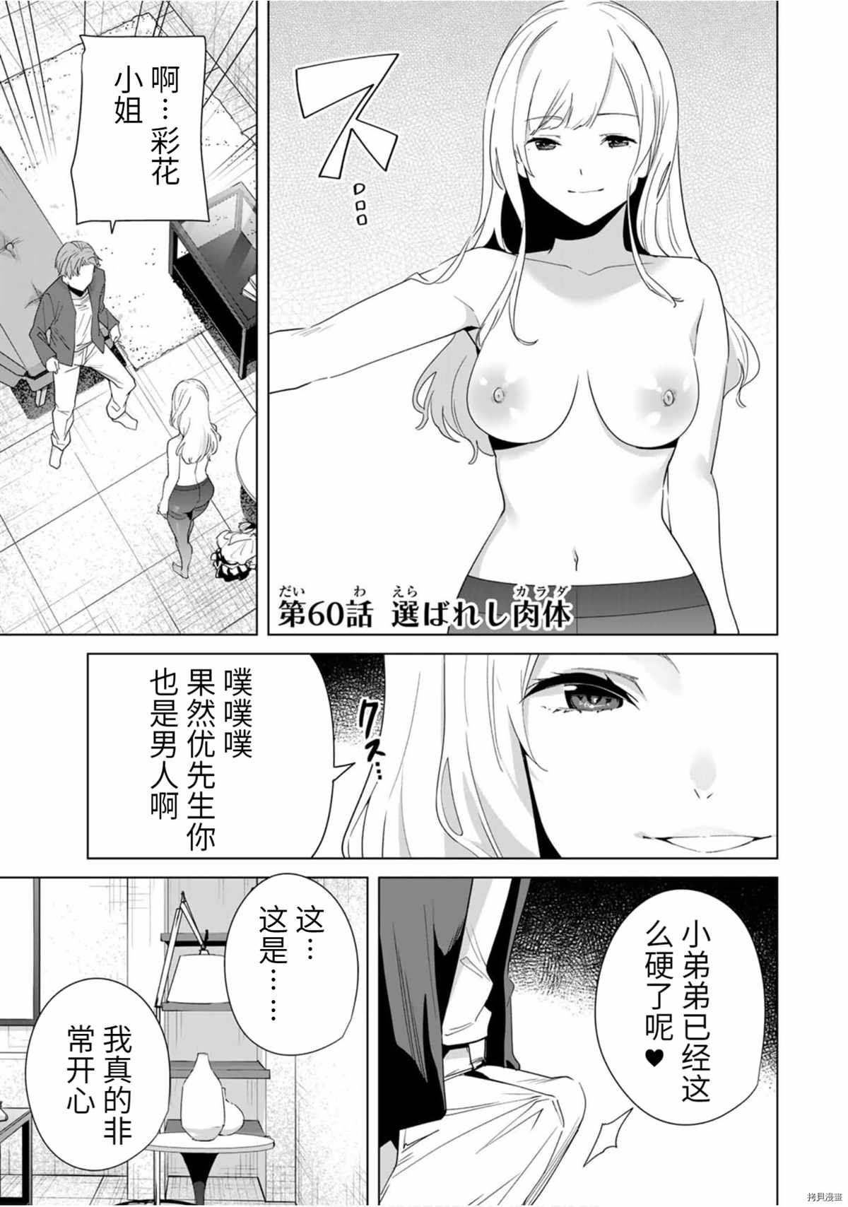 《命运恋人Destiny Lovers》漫画最新章节第60话免费下拉式在线观看章节第【1】张图片