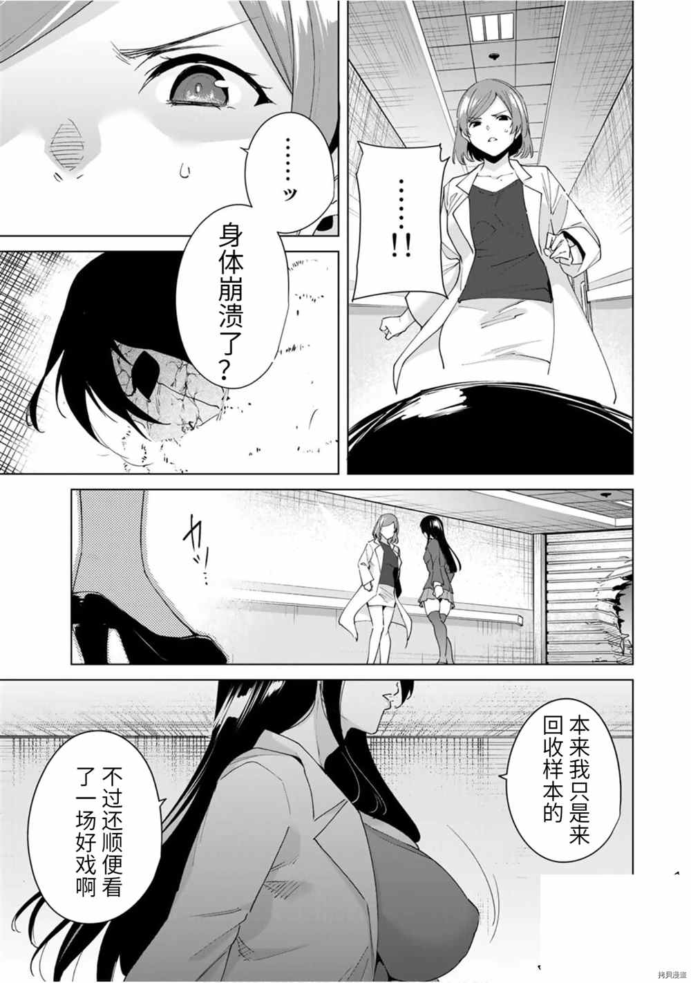 《命运恋人Destiny Lovers》漫画最新章节第23话免费下拉式在线观看章节第【5】张图片