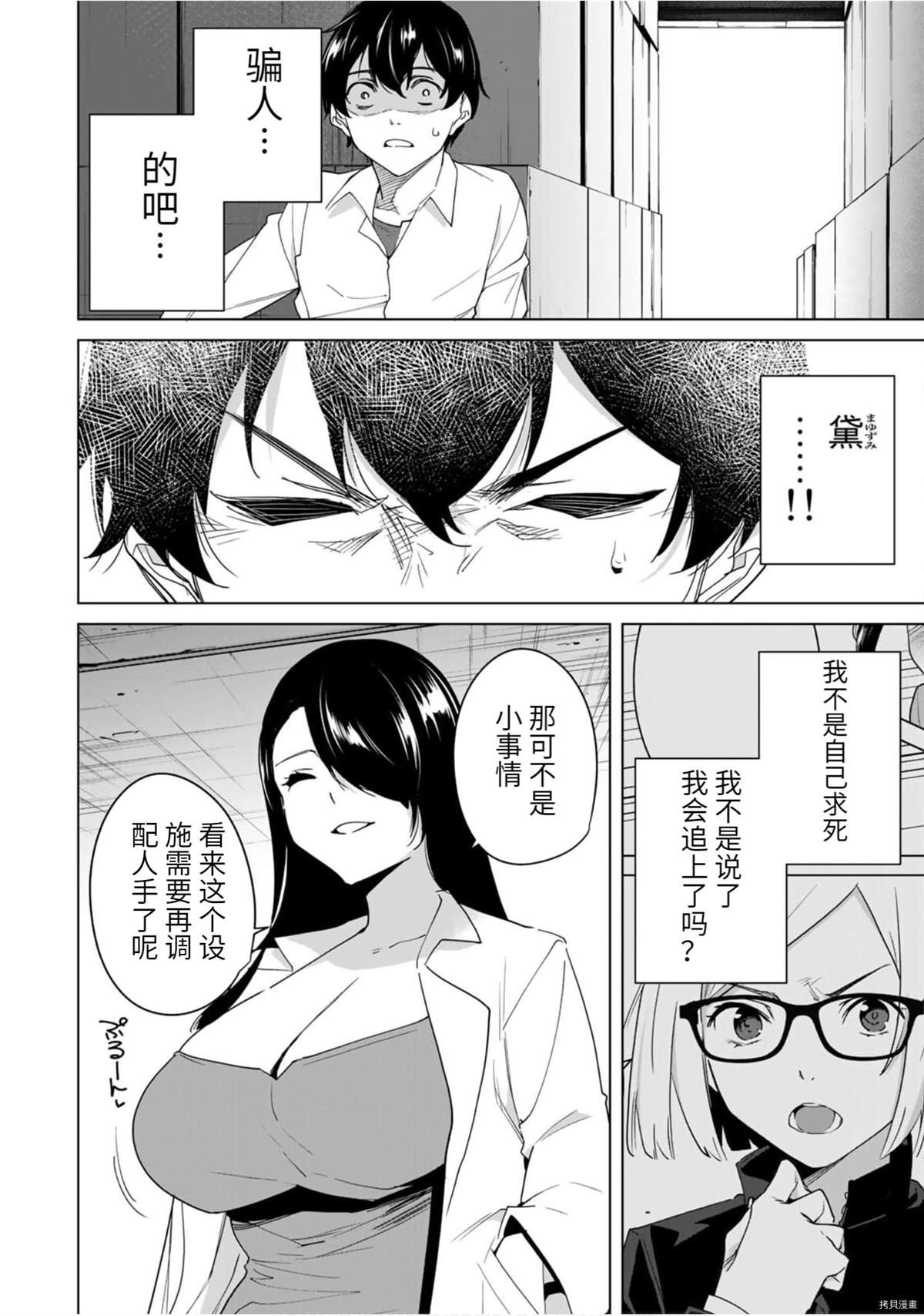 《命运恋人Destiny Lovers》漫画最新章节第46话免费下拉式在线观看章节第【10】张图片