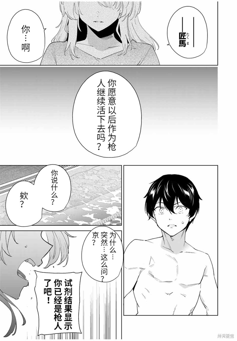 《命运恋人Destiny Lovers》漫画最新章节第119话免费下拉式在线观看章节第【3】张图片