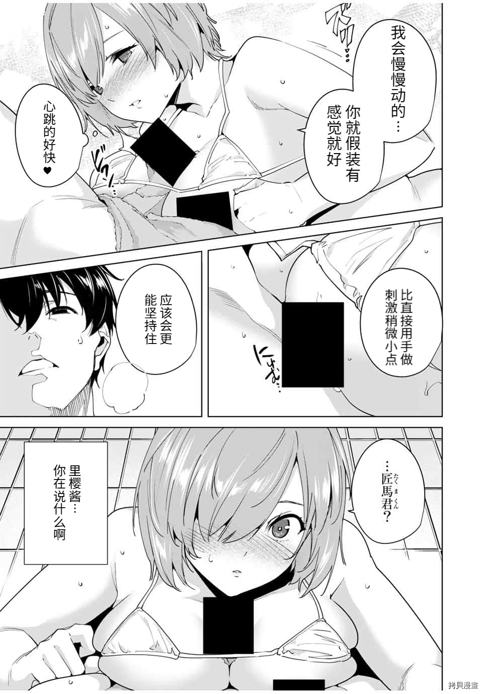 《命运恋人Destiny Lovers》漫画最新章节第35话免费下拉式在线观看章节第【3】张图片