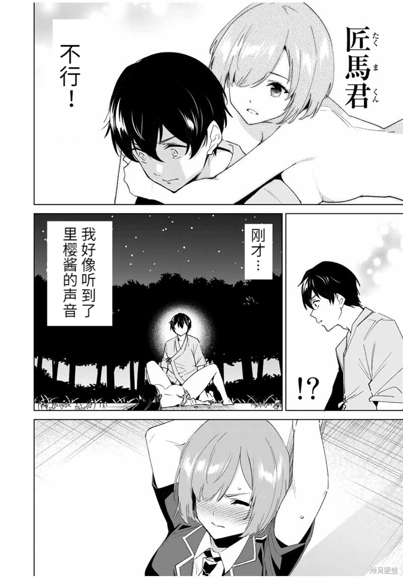 《命运恋人Destiny Lovers》漫画最新章节第109话免费下拉式在线观看章节第【8】张图片