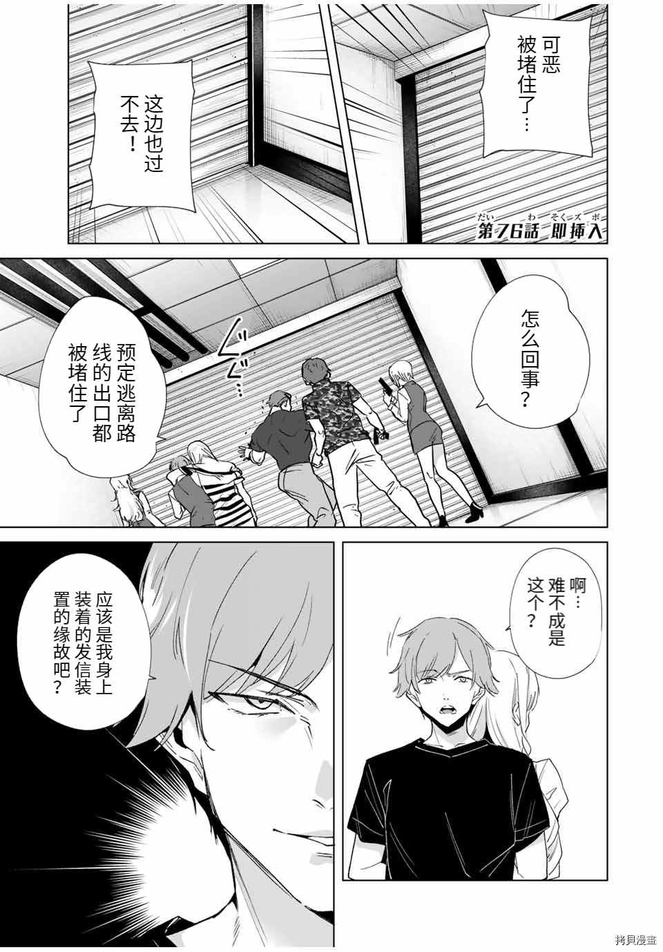 《命运恋人Destiny Lovers》漫画最新章节第76话免费下拉式在线观看章节第【1】张图片