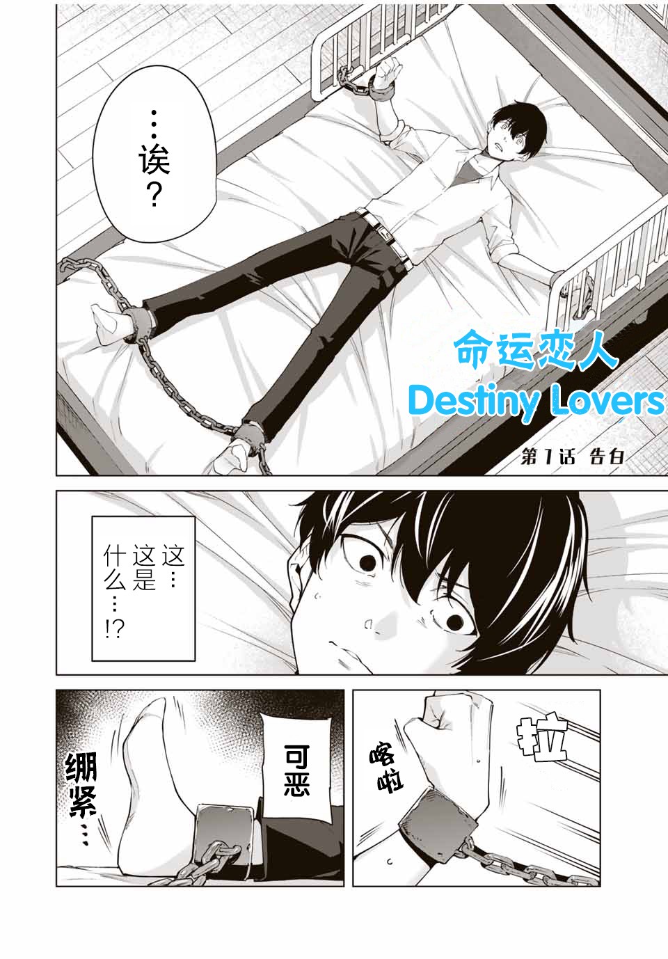 《命运恋人Destiny Lovers》漫画最新章节第1话免费下拉式在线观看章节第【2】张图片