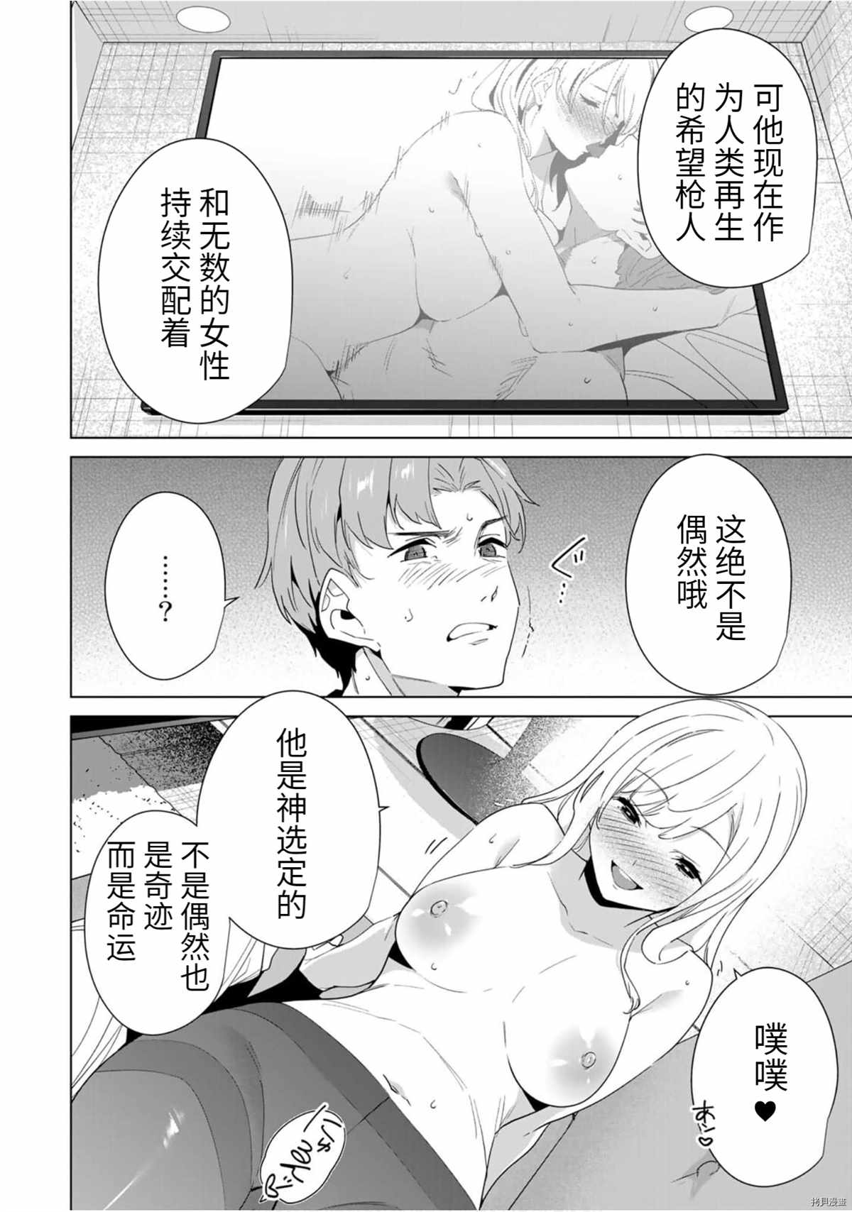 《命运恋人Destiny Lovers》漫画最新章节第60话免费下拉式在线观看章节第【4】张图片