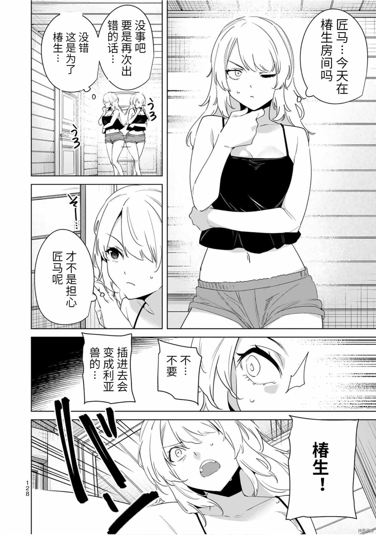 《命运恋人Destiny Lovers》漫画最新章节第59话免费下拉式在线观看章节第【2】张图片