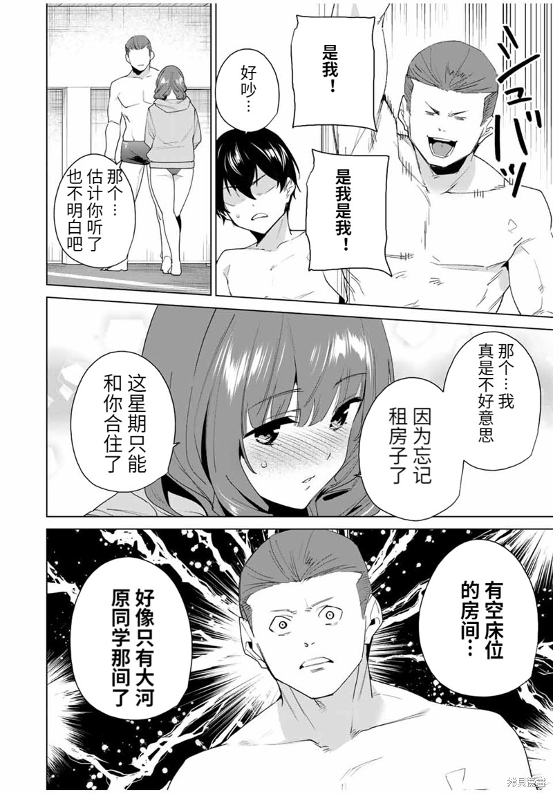 《命运恋人Destiny Lovers》漫画最新章节第115话免费下拉式在线观看章节第【12】张图片