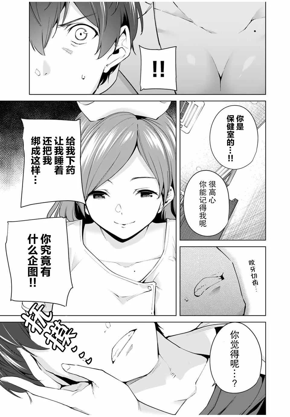 《命运恋人Destiny Lovers》漫画最新章节第2话免费下拉式在线观看章节第【3】张图片