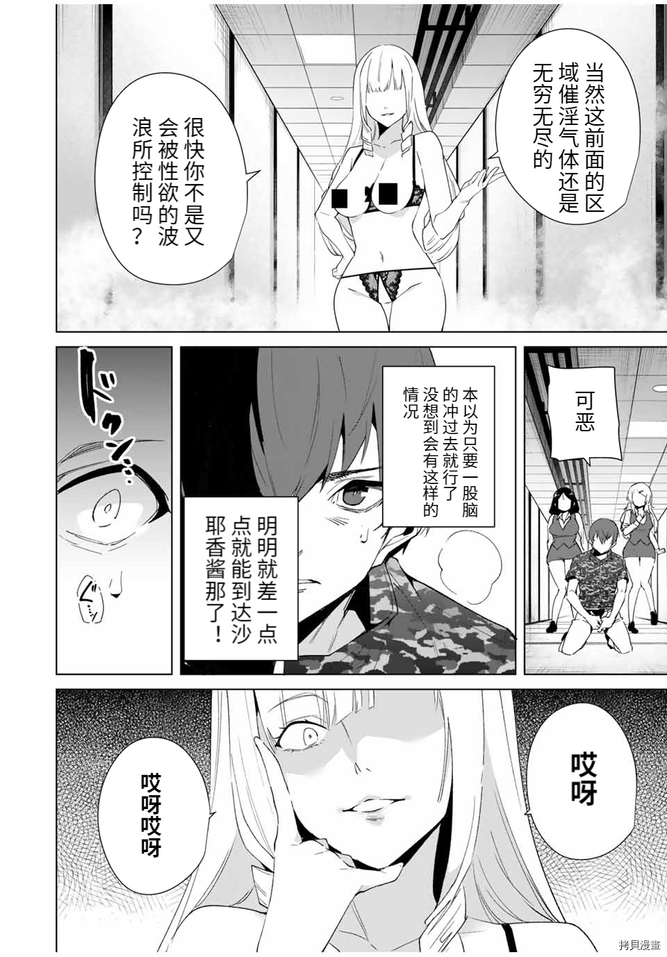 《命运恋人Destiny Lovers》漫画最新章节第72话免费下拉式在线观看章节第【4】张图片