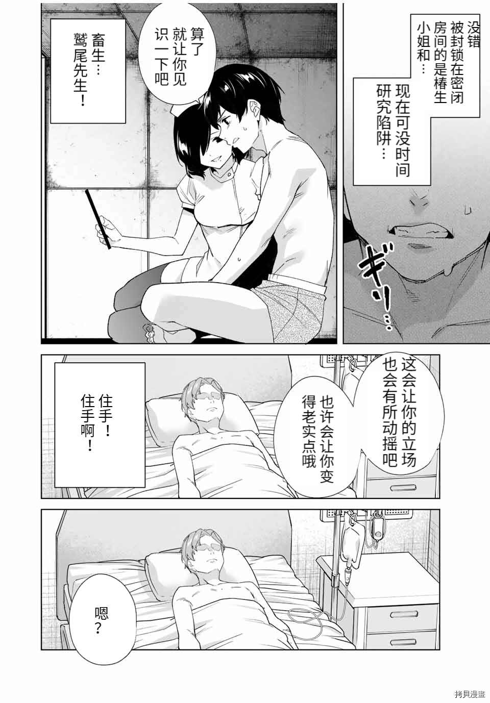 《命运恋人Destiny Lovers》漫画最新章节第81话免费下拉式在线观看章节第【8】张图片